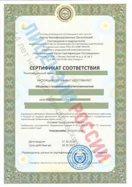 Сертификат соответствия СТО-СОУТ-2018 Егорлыкская Свидетельство РКОпп